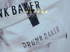 -DRUNK BAKER(上海陕康里店)