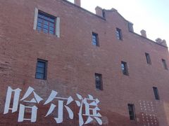 -中华巴洛克风情街