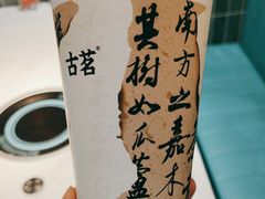 -古茗(人民路店)