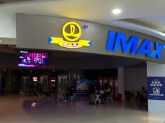 -万达影城(IMAX激光铁西万达广场店)