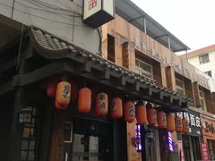 门面-芥岛(河北大街店)