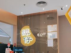 -谭仔米线(壹方城店)