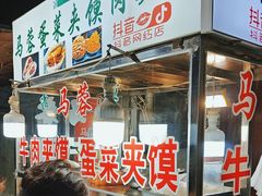 -老马家马蓉蛋菜夹馍·腊牛肉夹馍(回民街店)
