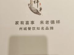 -老德祥酒店(德兴店)