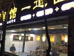 -王菊美食街·王菊面馆(总店)