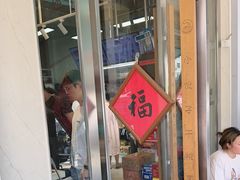 -梅溪·小伙子干挑面(安吉总店)