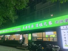 -王菊美食街·王菊面馆(总店)