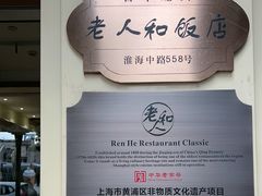 -老人和饭店(淮海中路店)