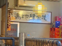 -俺家鲜·烧烤龙虾地锅鸡(观音塘店)