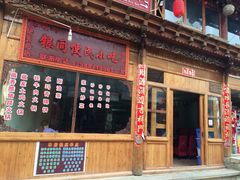 银同便民小吃-银同牦牛肉火锅