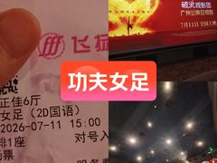 -飞扬影城(正佳IMAX店)