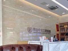 -佛山中大口腔医院·市二级口腔专科医院