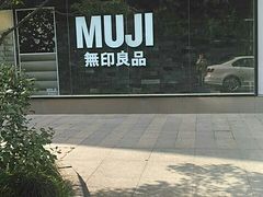 -MUJI无印良品(西湖银泰城店)