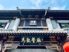 -马凯餐厅(地安门店)