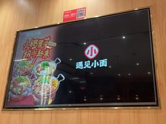 -遇见小面(站西路店)