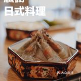 顺德探店丨我要实名吹🌬爆这个🍣日料店