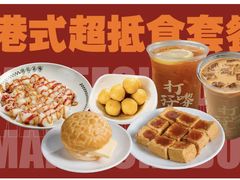 -孖记茶档·热腾茶餐(乐峰店)