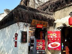 -鱼食饭稻·苏浙土菜17年老馆子(平江路店)
