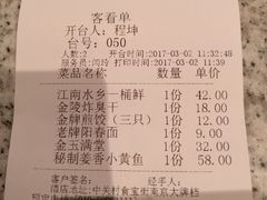账单-南京大牌档(中关村店)