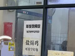 -贞味盐焗鸡(老城店)