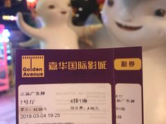 -嘉华国际影城(学清路店)