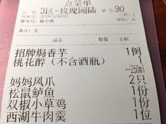 账单-花千醉(新街口店)