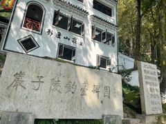 -严子陵钓台(富春江小三峡)