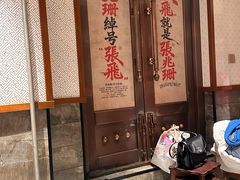 -張飛扒肉·龙江非遗(道外店)