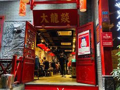 门面-大龙燚火锅(春熙店)