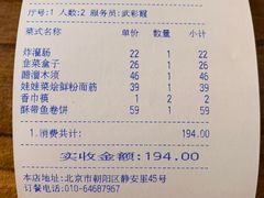 账单-天和晟新京菜.水煮鱼.湘土菜(国展店)