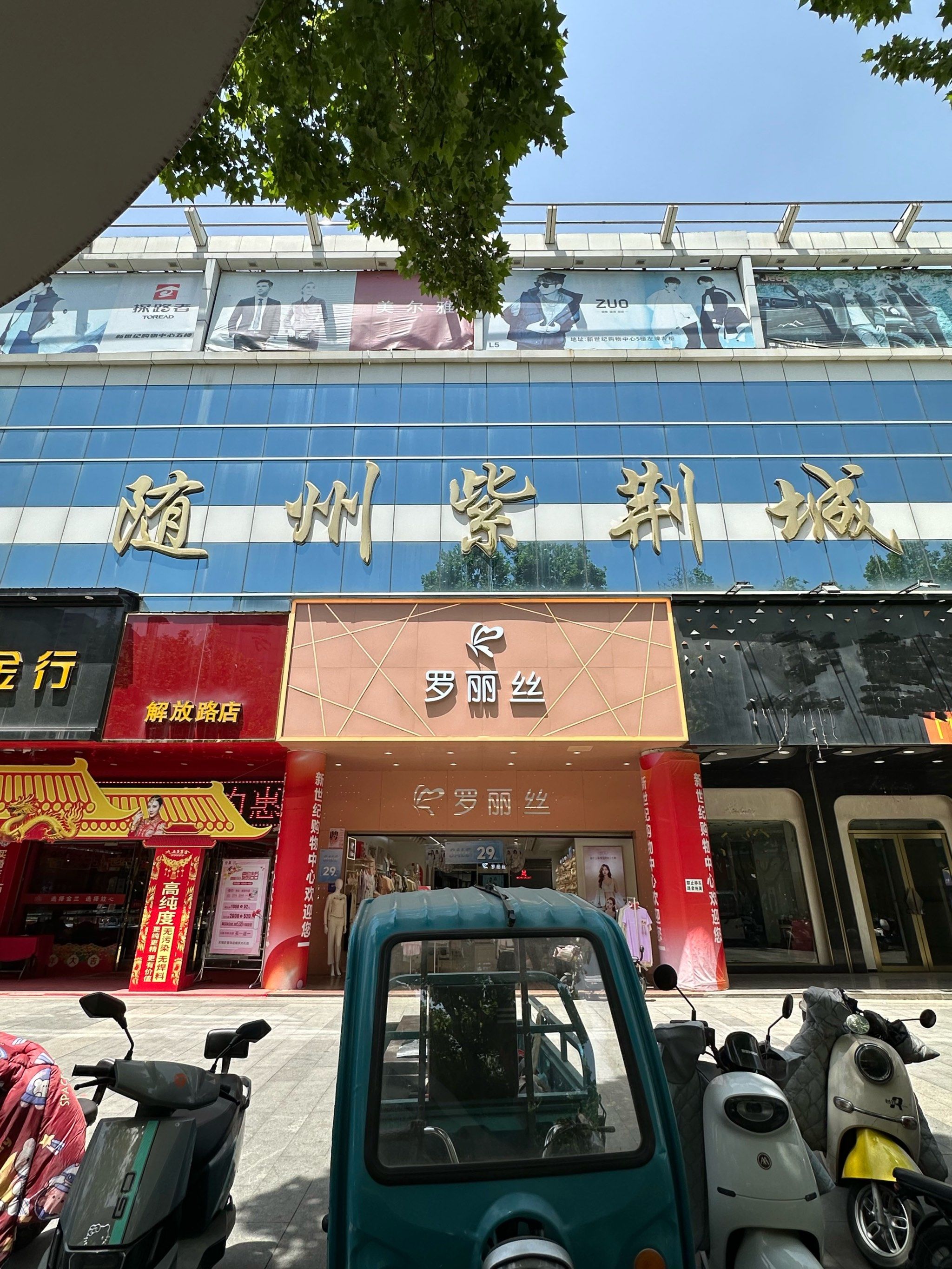 随州新世纪在整个随州应该都还没有对手吧
哪怕是万达广场 还是吾悦