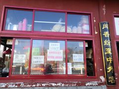 门面-秋栗香(地安门店)