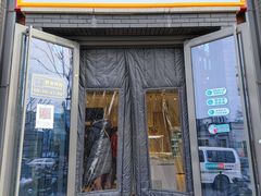 门面-烘焙町面包店(北新桥店)