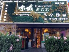 门面-冰城小镇音乐串吧·聚会餐厅(百子湾店)