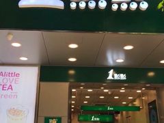 门面-1点点(国贸店)