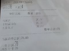 账单-真不同饭店(老城店)