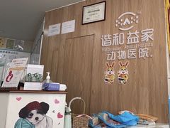 -谐和益家动物医院·免疫绝育·血液透析·宠保定点医院(高新伊藤分院)
