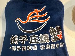 -鸽子庄烧烤龙虾(土桥店)