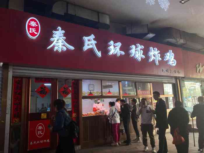 秦氏环球炸鸡(解放北路店)-"在本溪火车站等车 听说好久的炸鸡腿 95