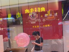 -肖记公安牛肉鱼杂馆·省级非物质文化遗产(江汉路直营店)