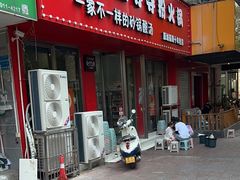 -笔记安顺夺夺粉火锅