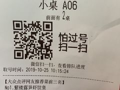 账单-蘩楼(宝安南路店)