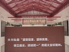 -遵义会议纪念馆