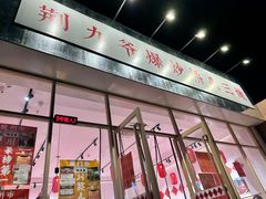 -荆九爷爆炒桥头三嫩(夫子庙店)