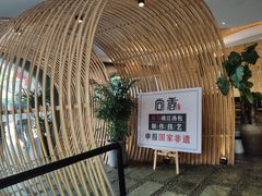 -尚香汤包文博馆(合兴路店)