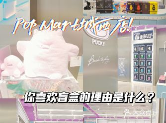 城西银泰也开泡泡玛特啦