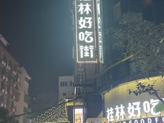 -东西巷