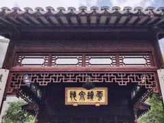 -苏州文旅花间堂·探花府酒店