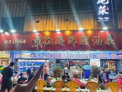 -东江海鲜大排档·潮汕菜·砂锅粥