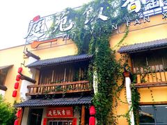 门面-庭苑饭香·生态餐厅(动物园店)